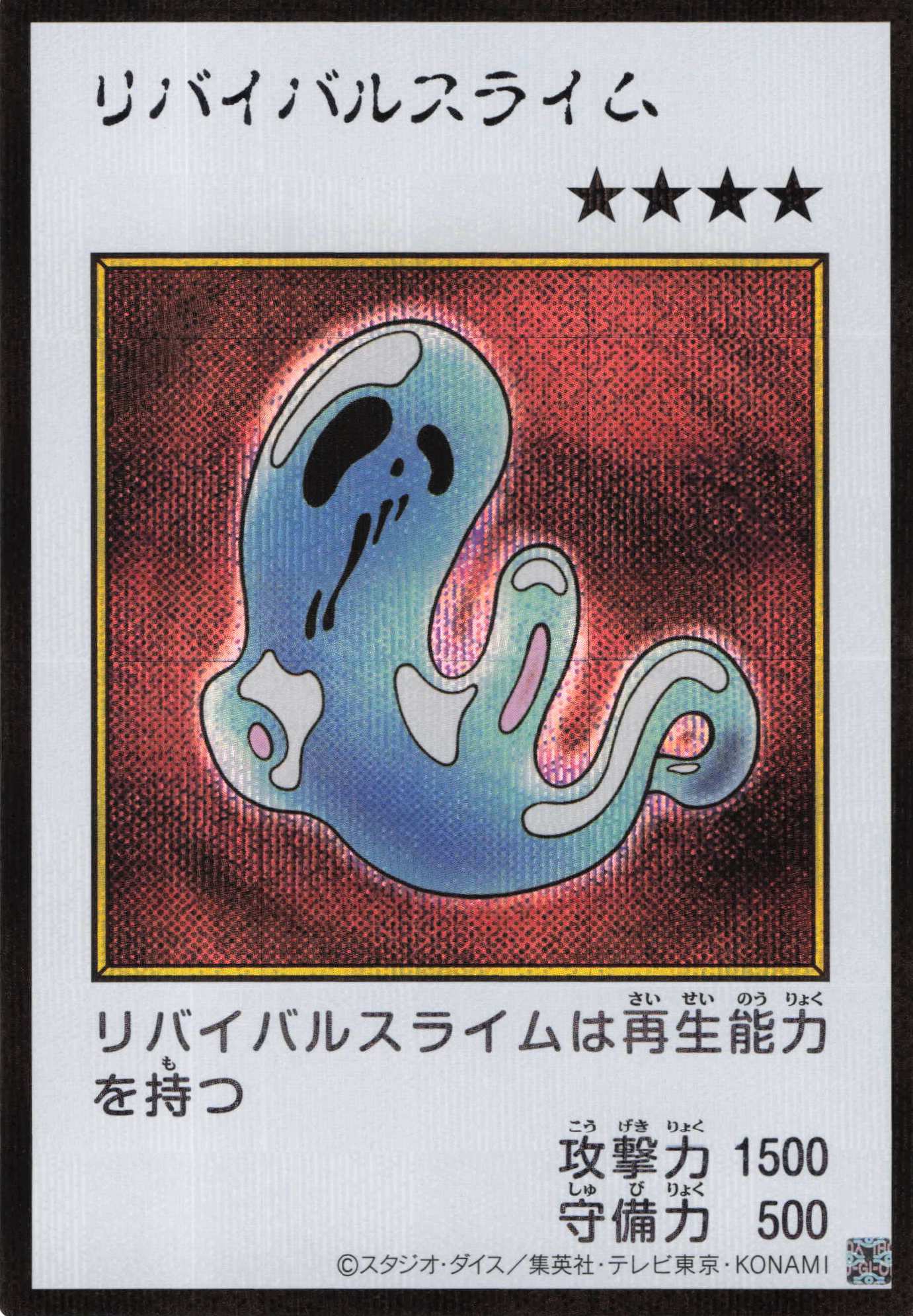 リバイバルスライム(MANGA-STYLEカラー版)【SE】〈YAC1-JP088〉